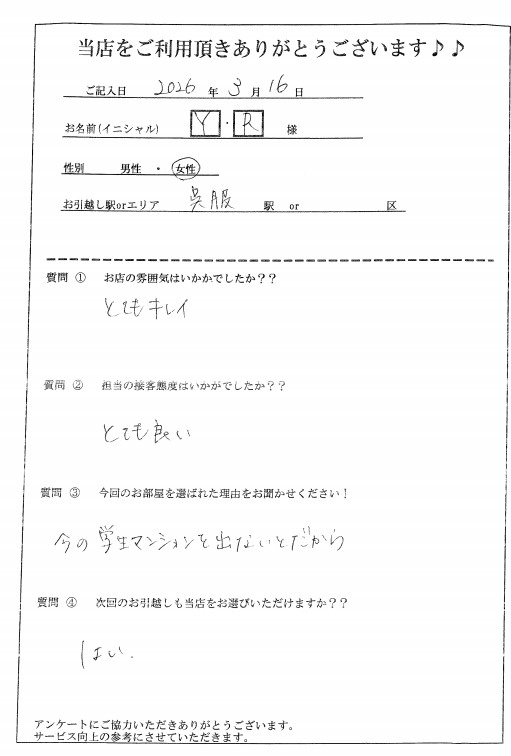 Y・R様 博多区へのお引越しの画像