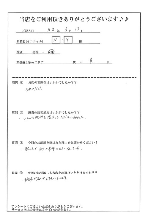 N・Y様 東区へのお引越しの画像