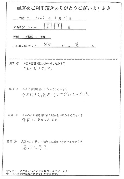 I・Y様 東区へのお引越しの画像