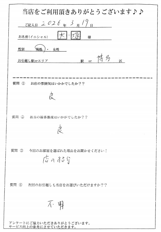 O・T様 博多区へのお引越しの画像