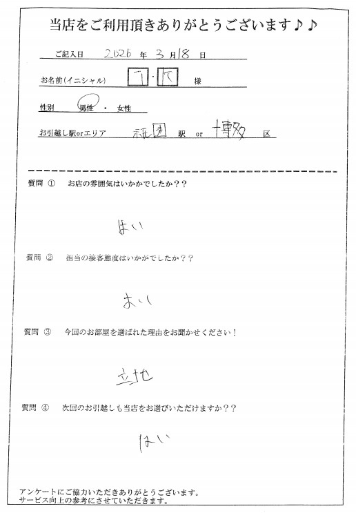T・K様 博多区へのお引越しの画像