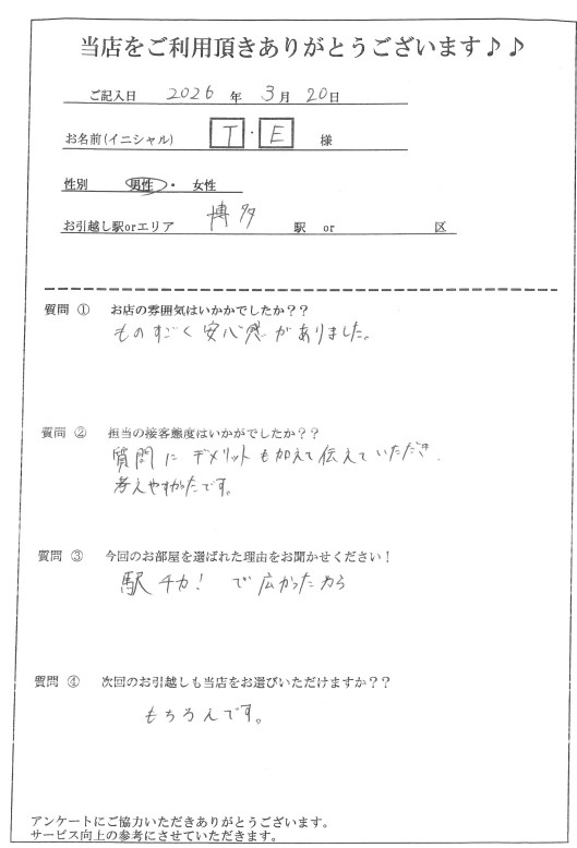 T・E様 博多区へのお引越しの画像