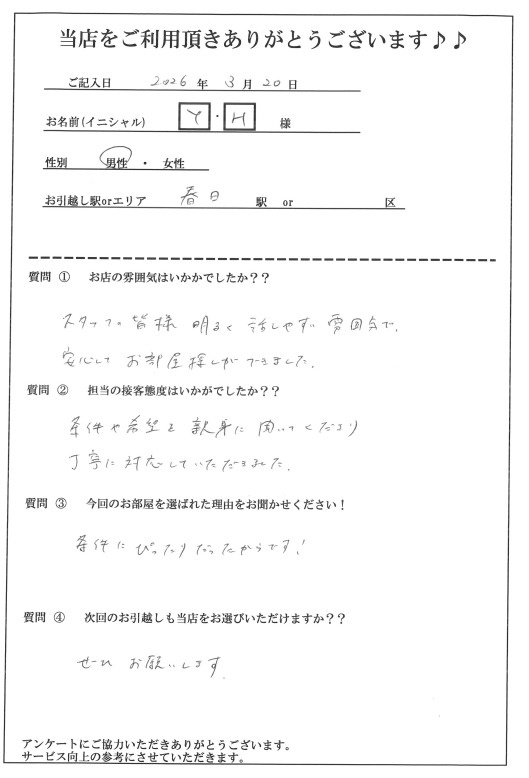 Y・H様 春日市へのお引越しの画像