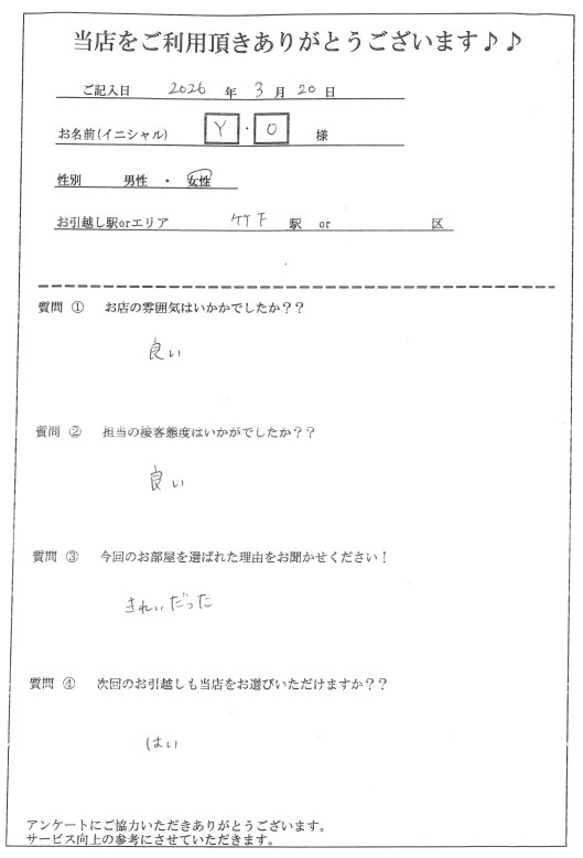 Y・O様 博多区へのお引越しの画像