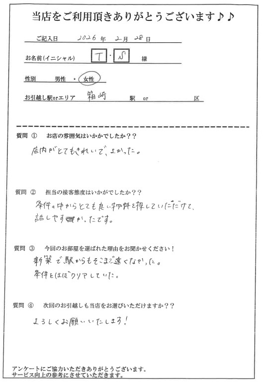 T・S様 東区へのお引越しの画像
