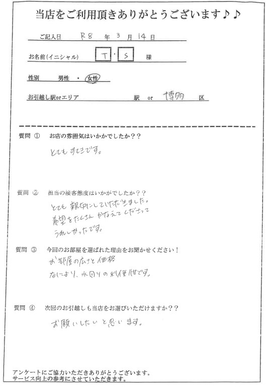 T・S様 博多区へのお引越しの画像