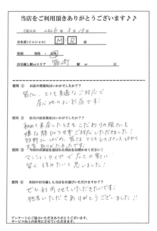 M・R様 東区へのお引越しの画像