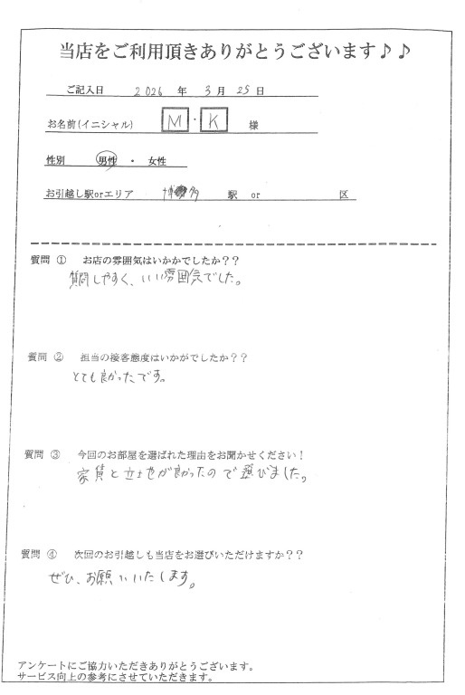 M・K様 博多区へのお引越しの画像