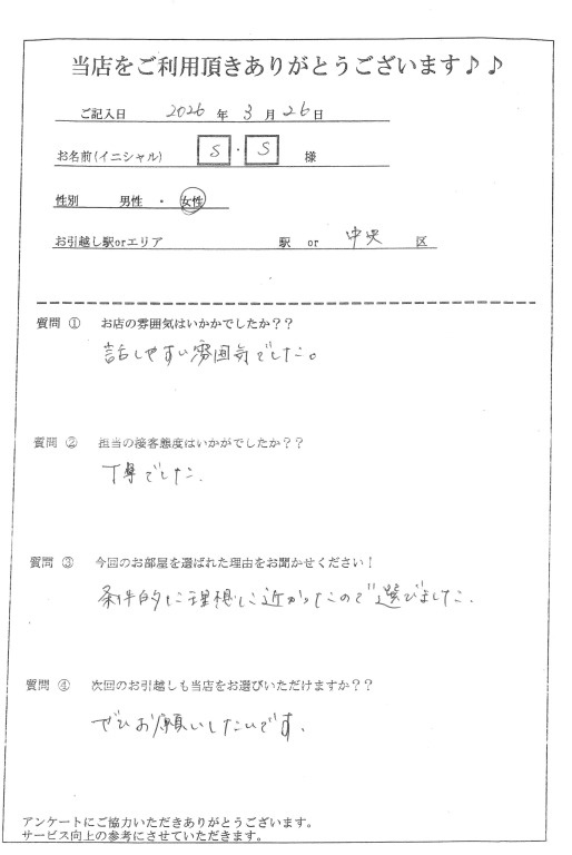 S・S様 中央区へのお引越しの画像