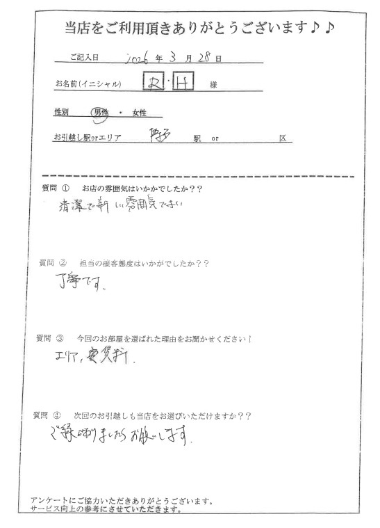 R・H様 博多区へのお引越しの画像