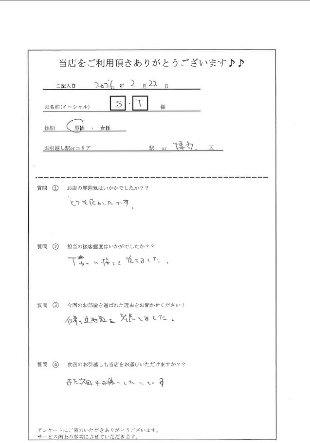 S・T様 博多区へのお引越しの画像