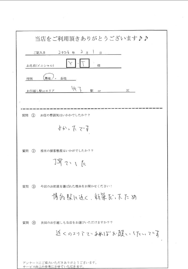 Y・T様 博多区へのお引越しの画像
