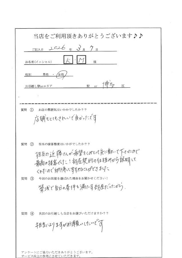 K・M様 博多区へのお引越しの画像