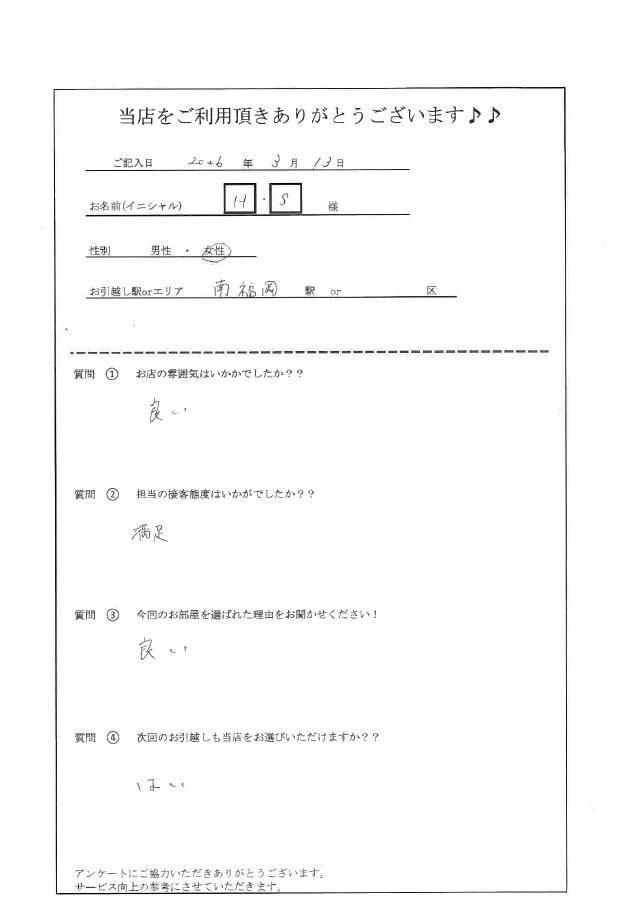 H・S様 博多区へのお引越しの画像