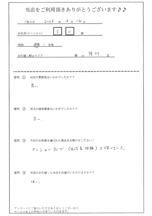 O・O様 博多区へのお引越しの画像