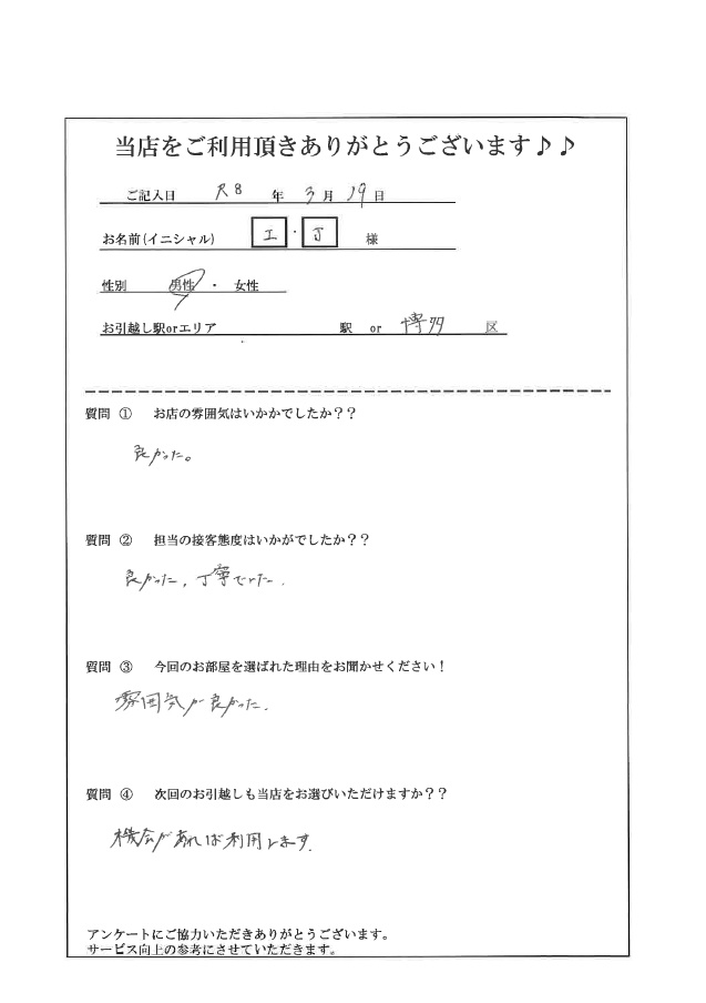 I・J様 博多区へのお引越しの画像