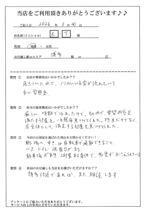 K・T様 博多区へのお引越しの画像