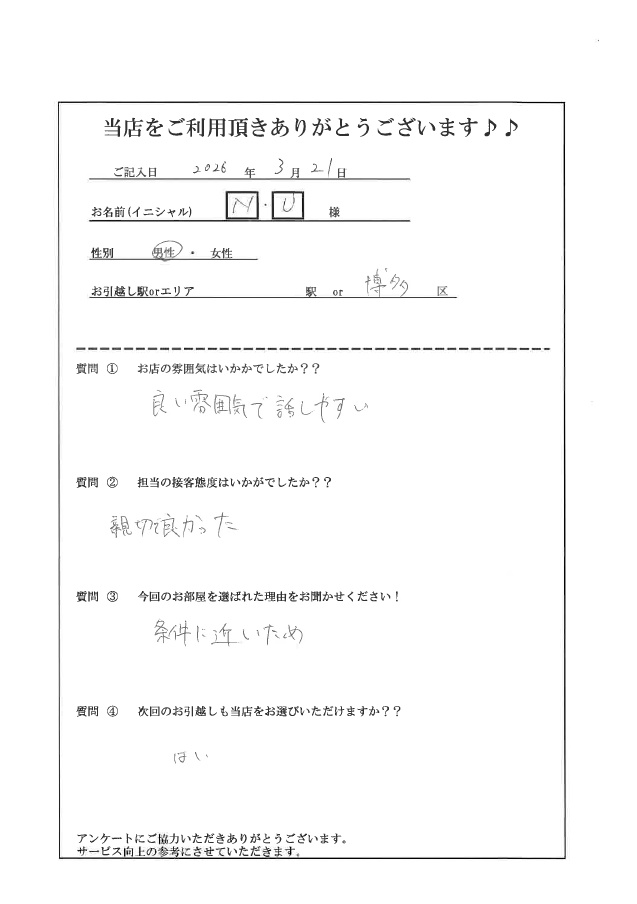 N・U様 博多区へのお引越しの画像