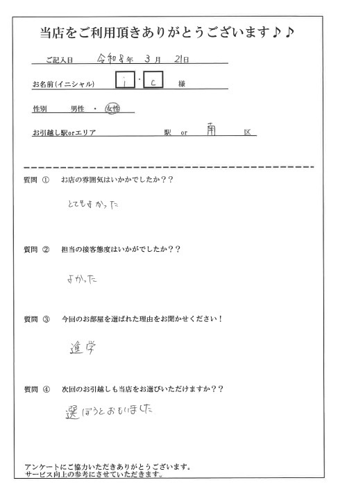 I・C様 南区へのお引越しの画像