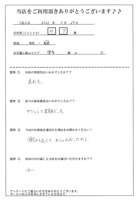 H・T様 博多区へのお引越しの画像