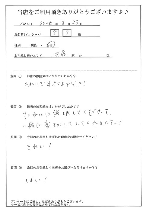 F・S様 南区へのお引越しの画像