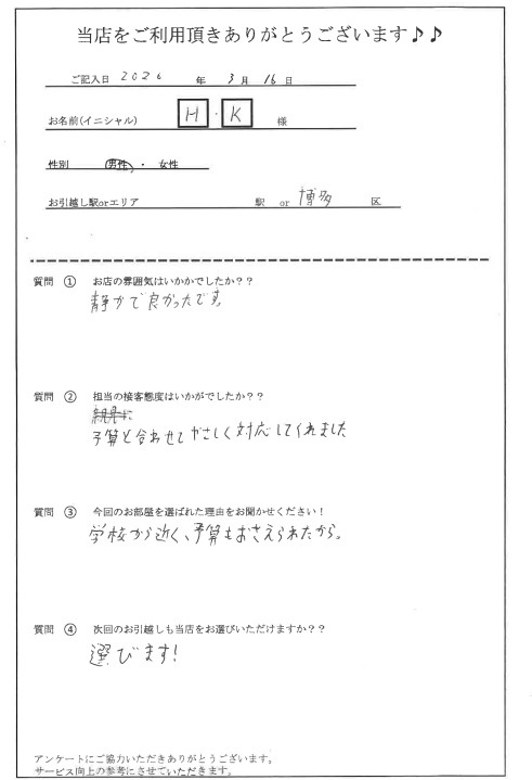 H・K様 博多区へのお引越しの画像