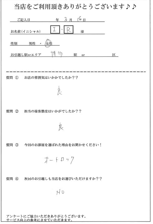 I・R様 博多区へのお引越しの画像