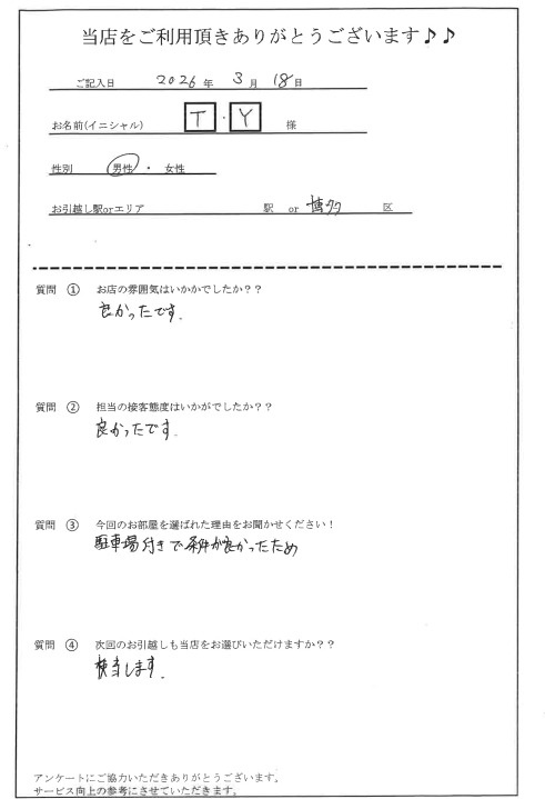 T・Y様 博多区へのお引越しの画像