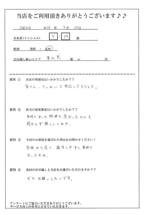 Y・M様 博多区へのお引越しの画像