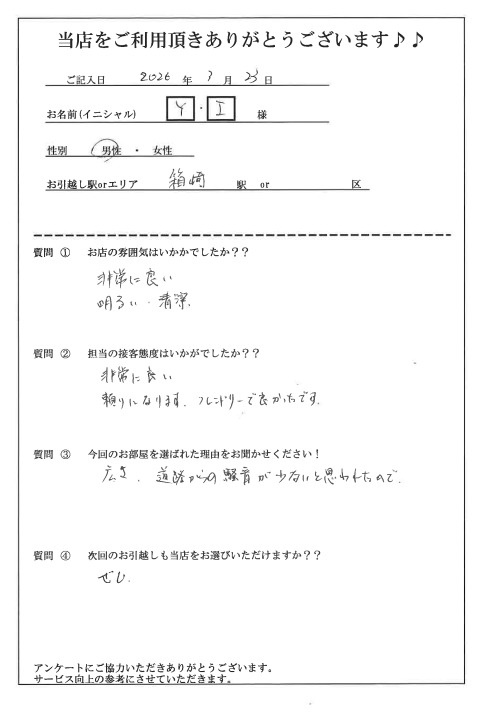 Y・I様 東区へのお引越しの画像