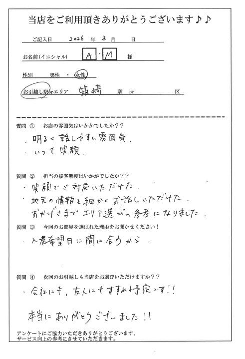 A・M様 東区へのお引越しの画像