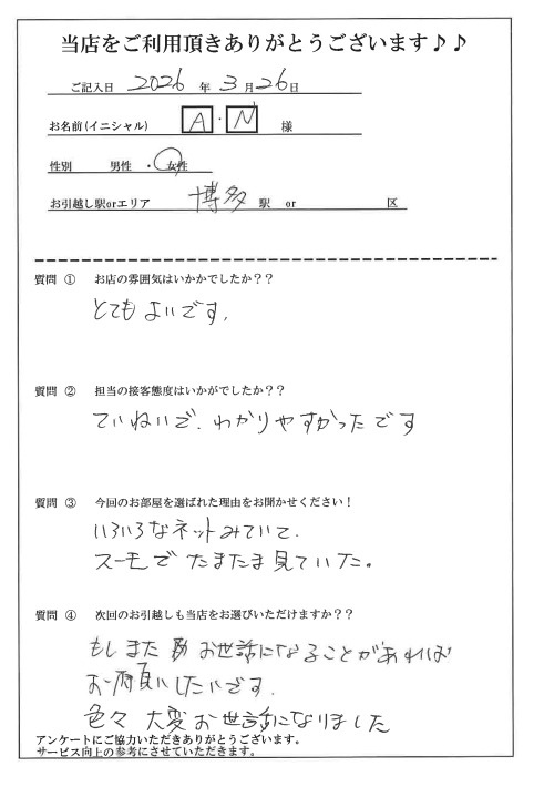 A・N様 博多区へのお引越しの画像