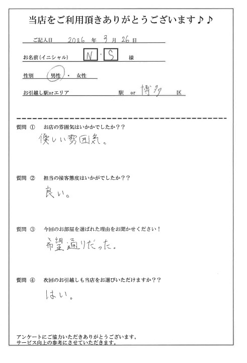 N・S様 博多区へのお引越しの画像