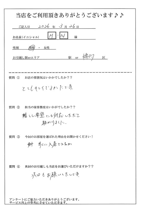 M・N様 博多区へのお引越しの画像