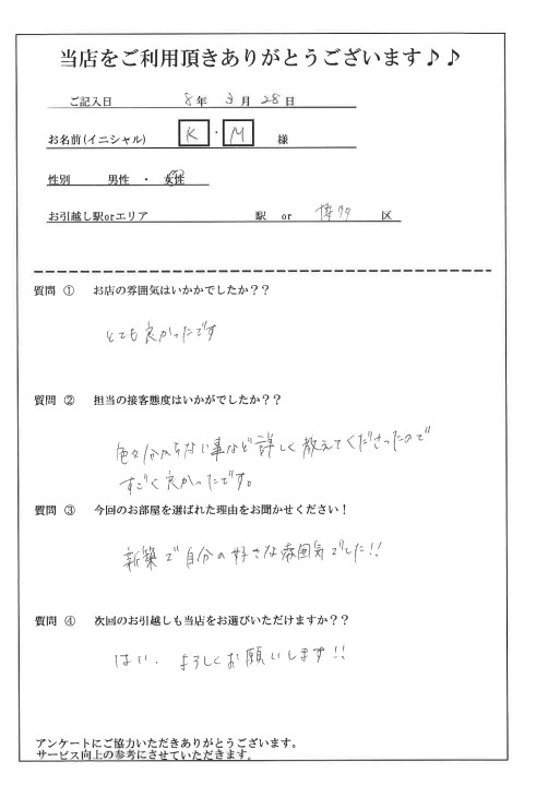 K・M様 博多区へのお引越しの画像