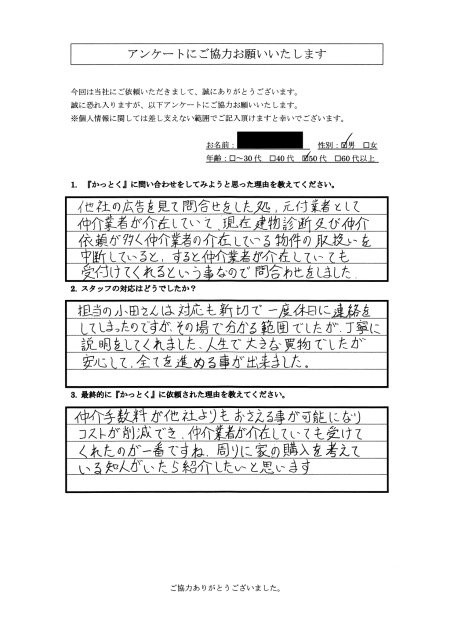 埼玉県鶴ヶ島市　M.A様　50代　男性の画像