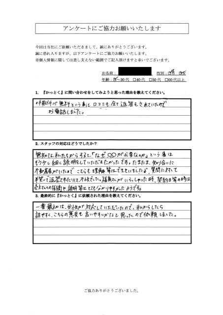 埼玉県入間市　Ｃ.ＫF様　30代　女性の画像