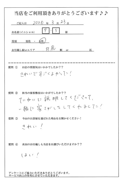 F・S様 南区へのお引越しの画像