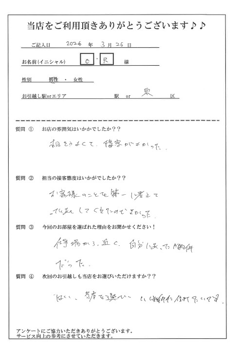 O・R様 東区へのお引越しの画像
