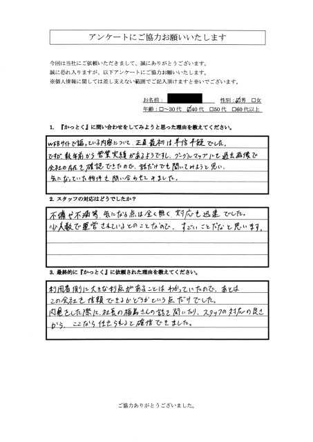 神奈川県横浜市　T.A様　40代　男性の画像