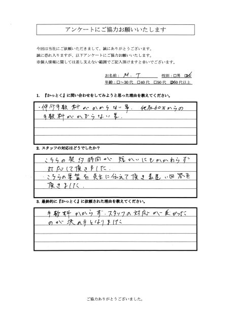 神奈川県横浜市　M.T様　60代　女性の画像