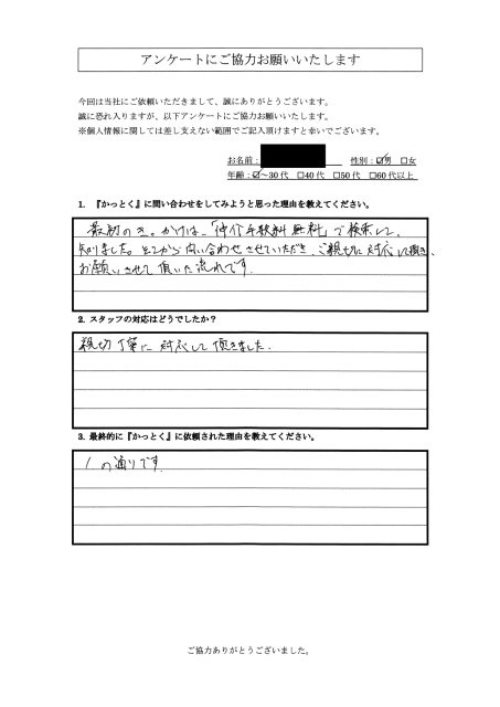 神奈川県横浜市　S.S様　30代　男性の画像