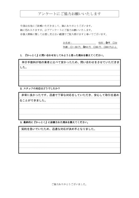神奈川県厚木市　T.U様　40代　男性の画像