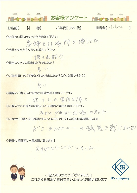 【ご購入】　N様の画像