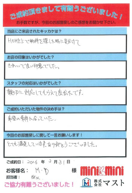 M・D様の画像