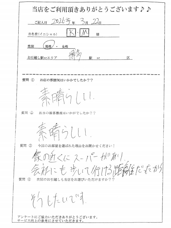 K・M様 博多区へのお引越しの画像