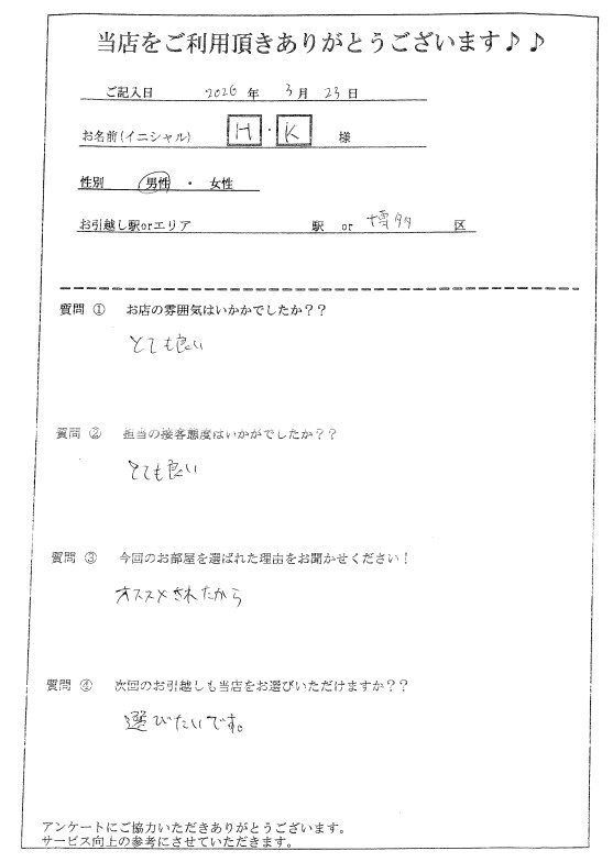 H・K様 博多区へのお引越しの画像