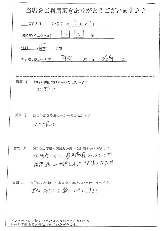 S・K様 城南区へのお引越しの画像