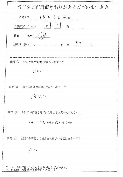 N・T様 博多区へのお引越しの画像