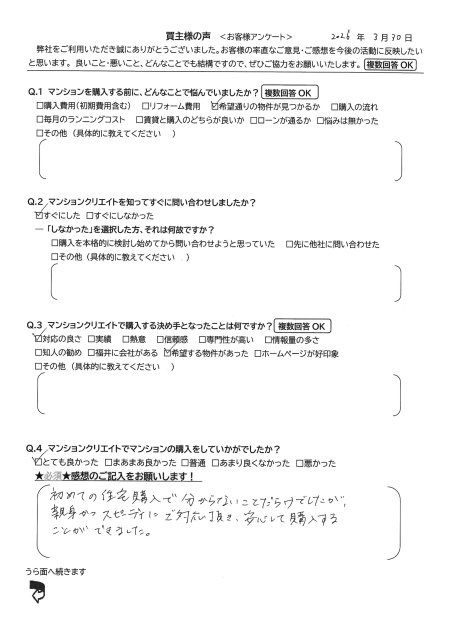 R8年3月30日 ポレスターブロードシティ二の宮【N.M様】の画像